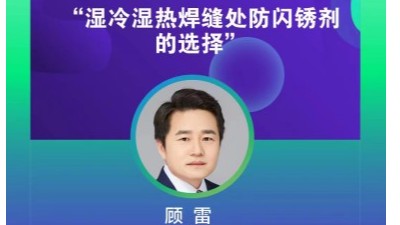 恩澤化工受邀參加聯眾涂料北方產業(yè)峰會
